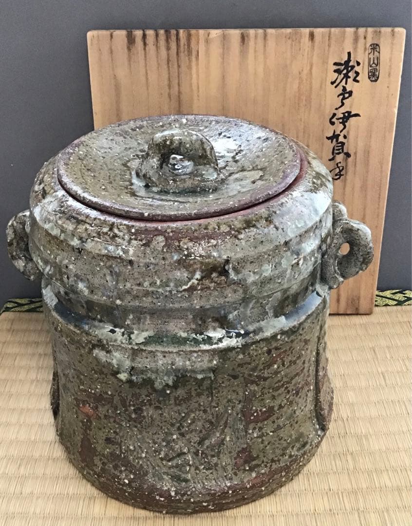 茶道具　水指　瀬戸伊賀水指　米山章臣作　共箱　S35MS