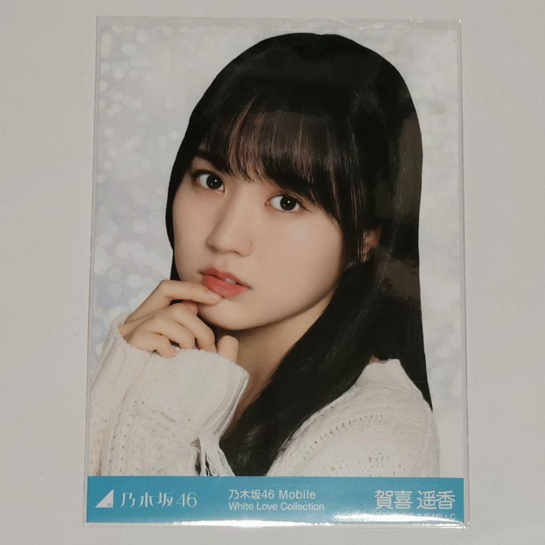 賀喜遥香 生写真 white love チャンスメール モバメ