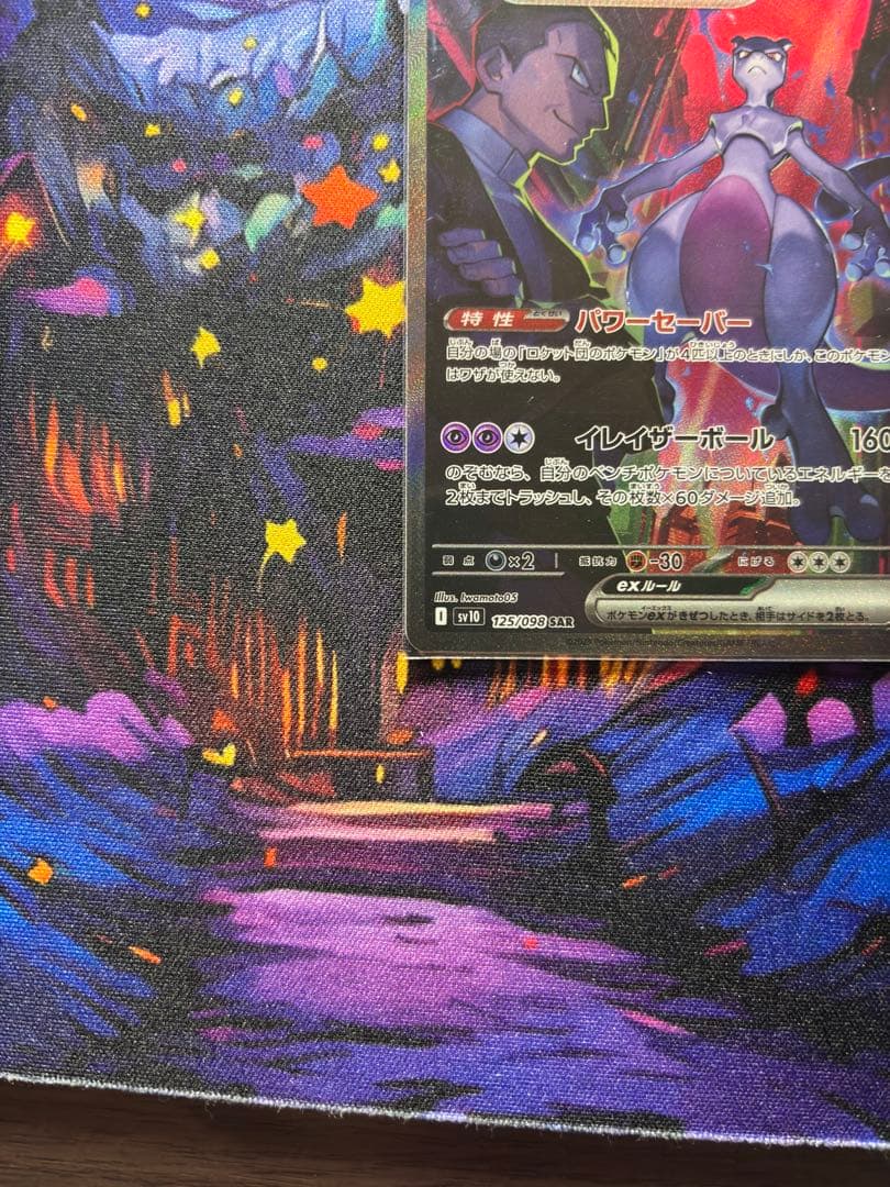 ★ミュウツー2枚セット★ ロケット団のミュウツーex SAR ローダー付き