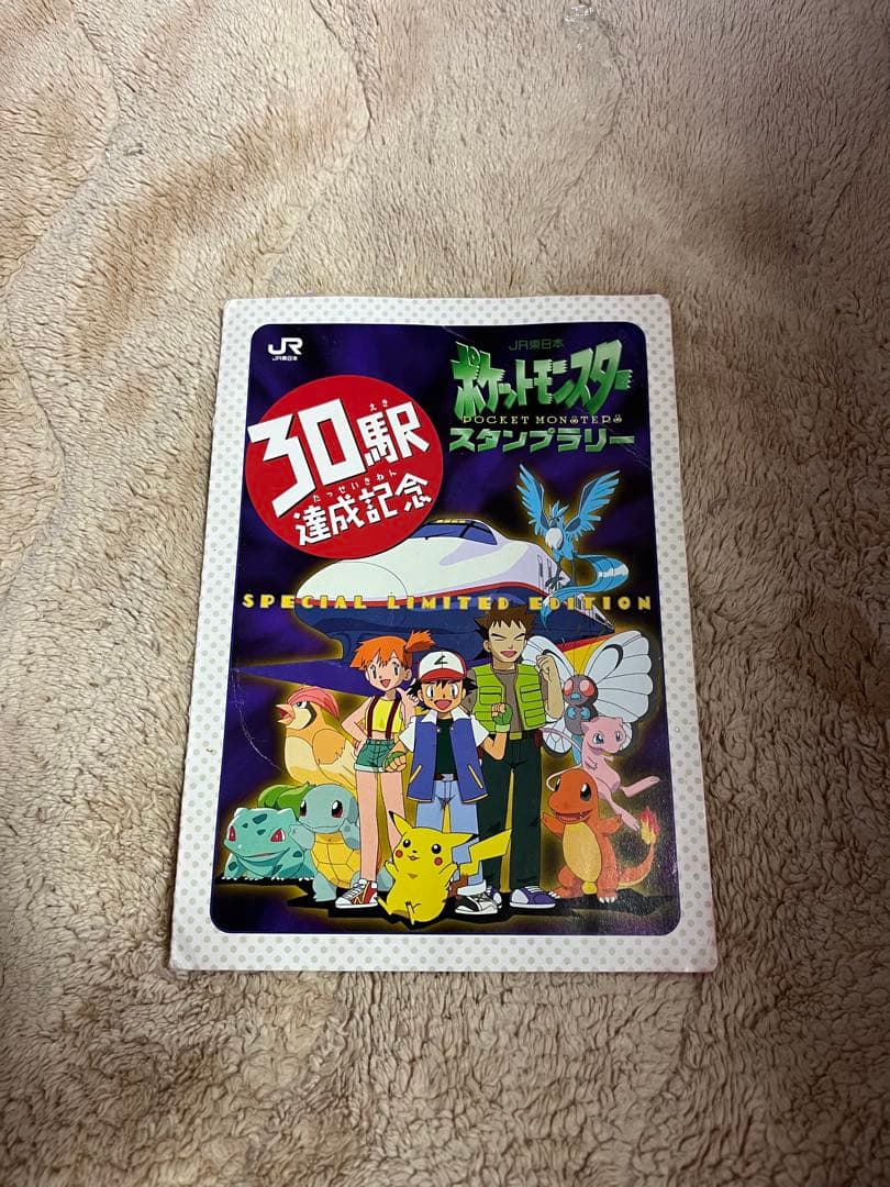 ポケモンスタンプラリー　JR東日本 30駅達成記念 ピカチュウ　ミュウ
