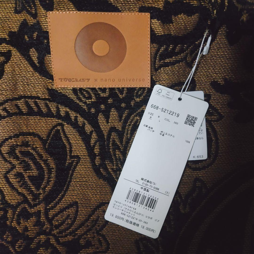 はっとり ナノ・ユニバース コラボ ゴブランジャケット
