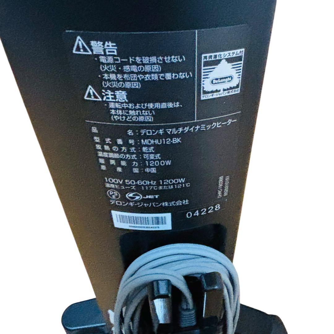 DeLonghi MDHU12-BK デロンギ　美品