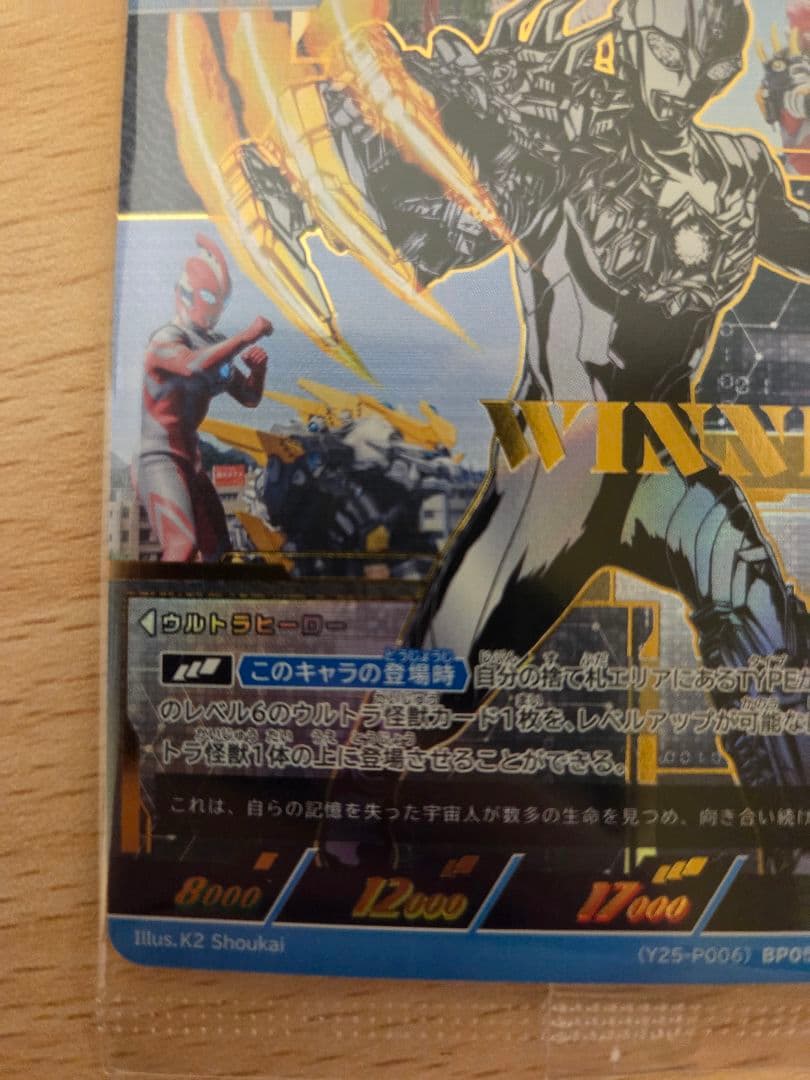 ウルトラマンオメガ　ギャラクシーカップ　優勝　プロモ