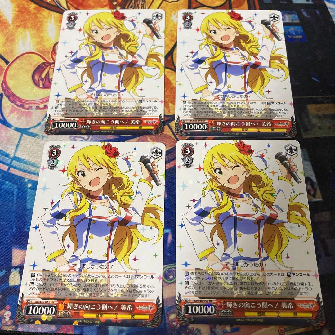 輝きの向こう側へ！美希 4枚セット