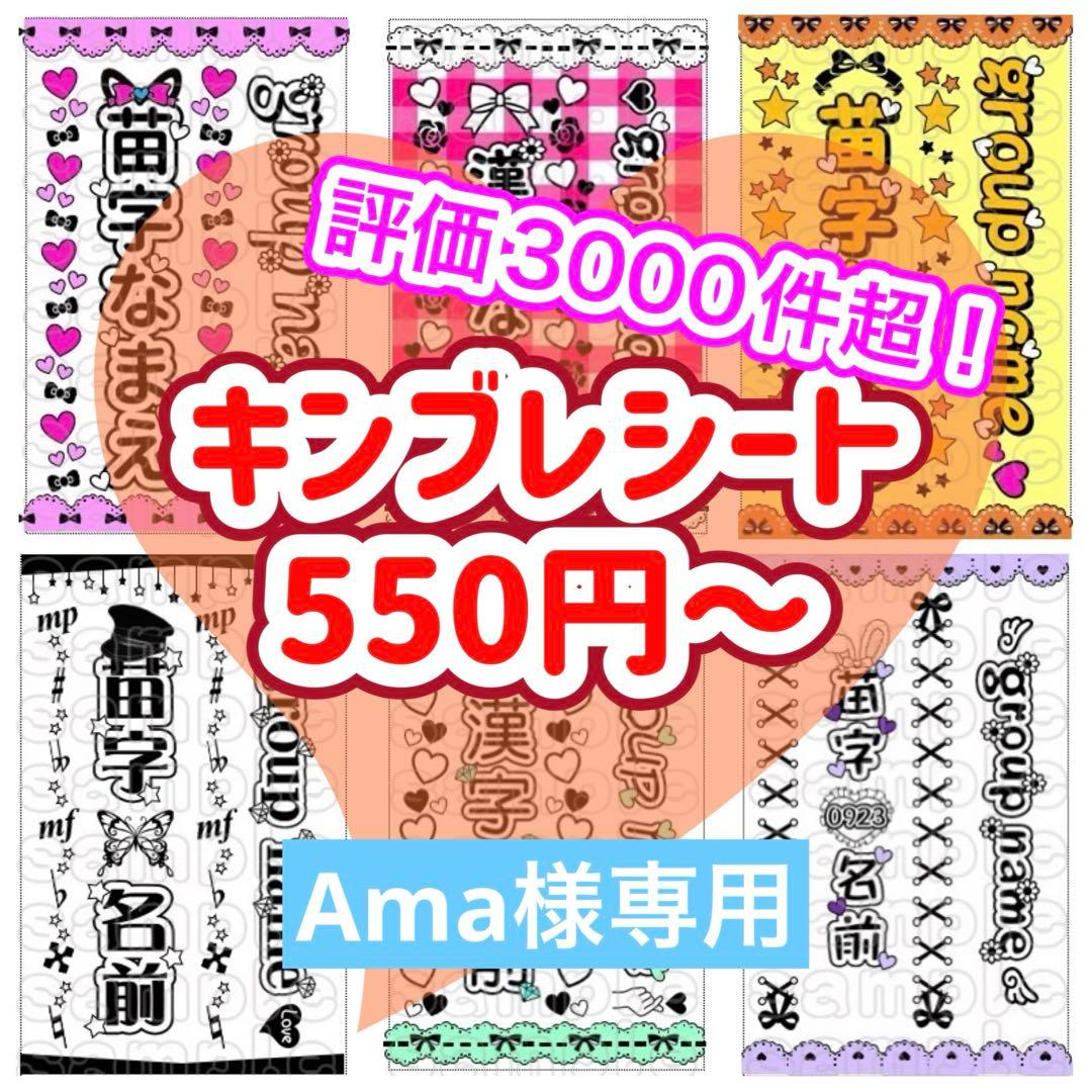 キンブレシート　オーダー　Ama