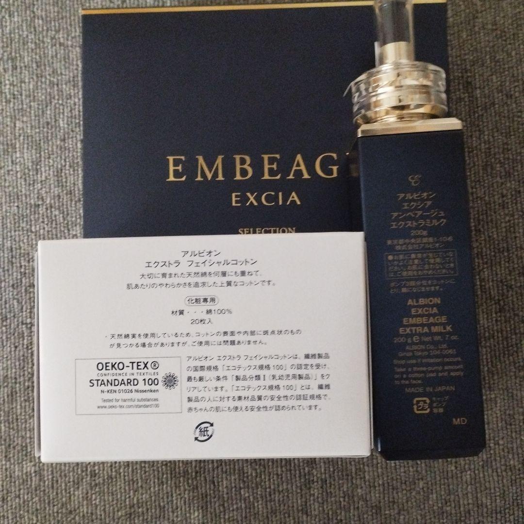 ALBION エクシア　アンベアージュエクストラミルク 200ml　コットン