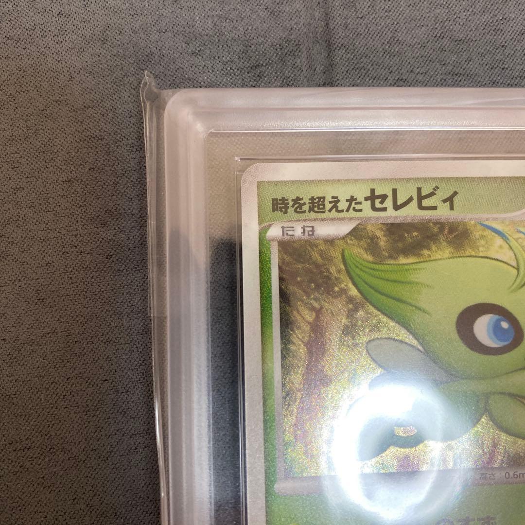 ARS10+ 時を超えたセレビィ 10th 記念特典 BGS10 PSA10以上