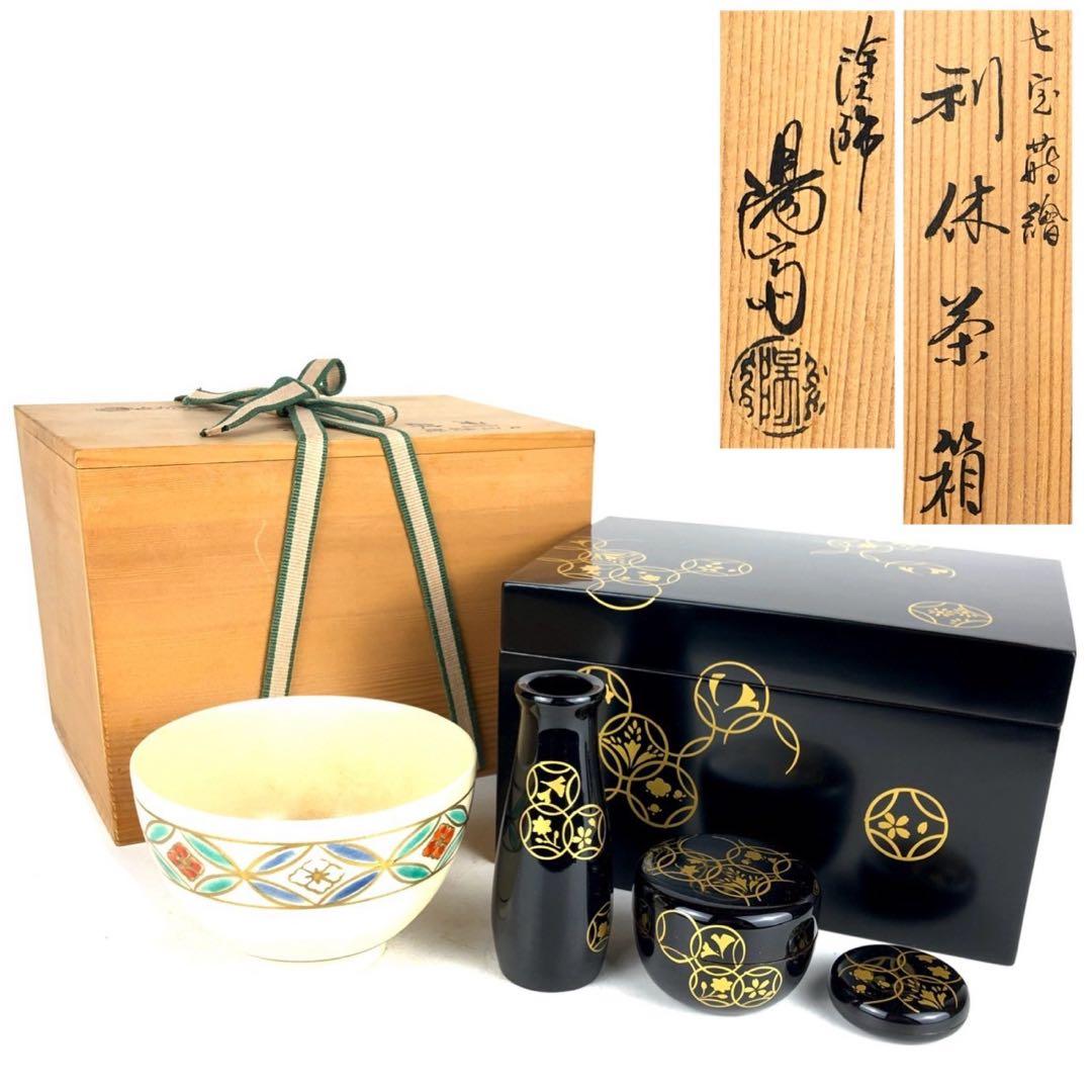 割引❣️『虎』塗師 岡本 陽斎 七宝蒔絵 黒塗 利休茶箱 共箱 （1F箱⑤）
