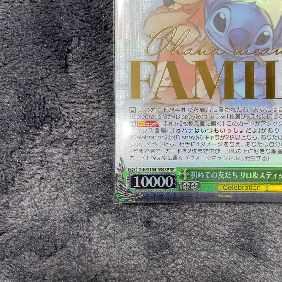 初めての友だちリロ＆スティッチ/ヴァイスシュヴァルツ/ディズニー100