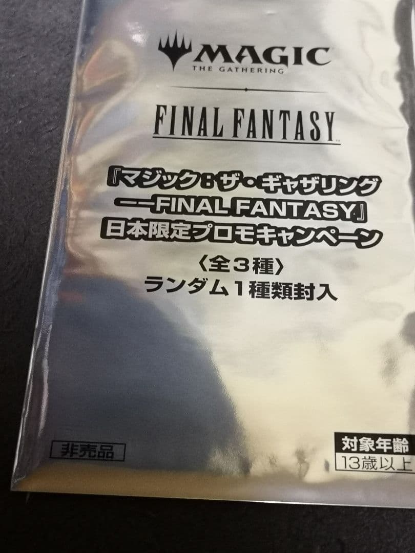 S*y様 MTG.FFコラボプロモ・魔女の予見・否定の力・新品未開封2000枚限