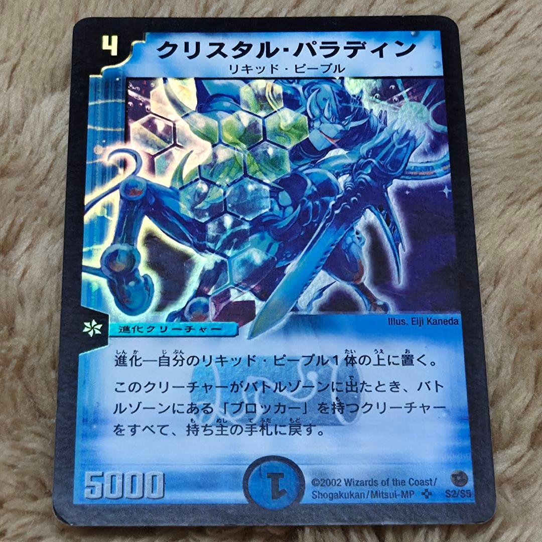 クリスタルパラディン　デュエル・マスターズ