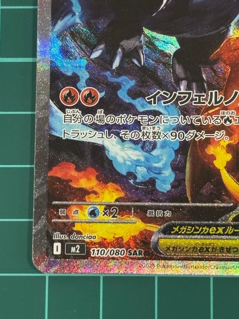 メガリザードンx ex sar キズあり