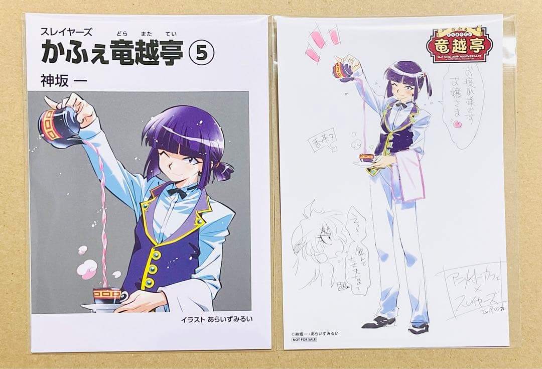 スレイヤーズ アニメイトカフェ 竜越亭 かふぇ 文庫風カード 重破斬 ゼロス