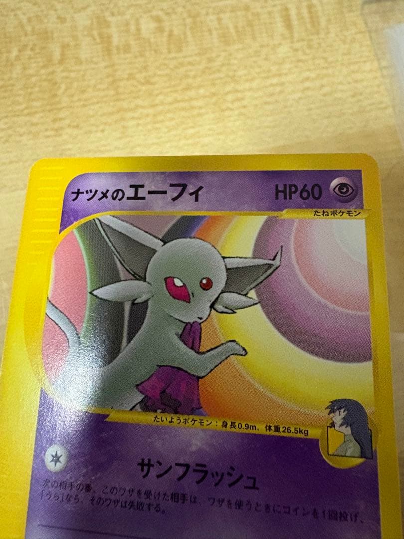 ナツメのエーフィ ● ポケモンカード★