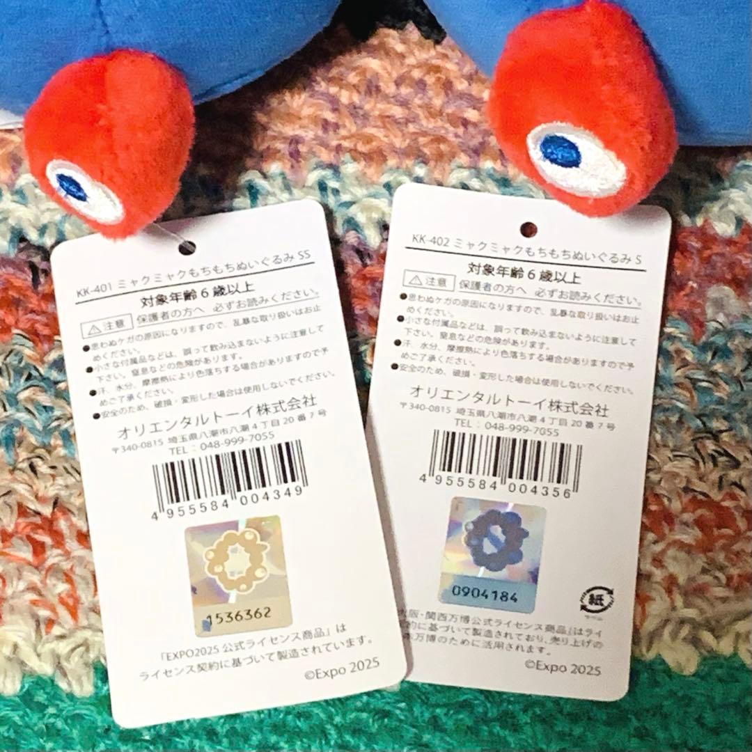 大阪関西万博会場限定ミャクミャク お座り もちもちぬいぐるみSS S 2点セット