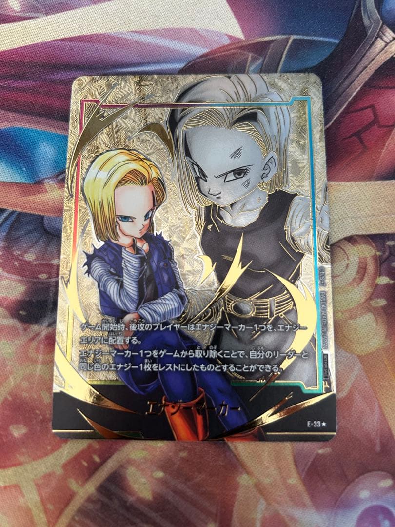 人造人間18号 エナジーマーカー ①