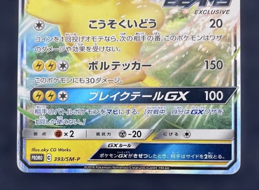 ポケカ　ピカチュウ beams ビームス 393/SM-P