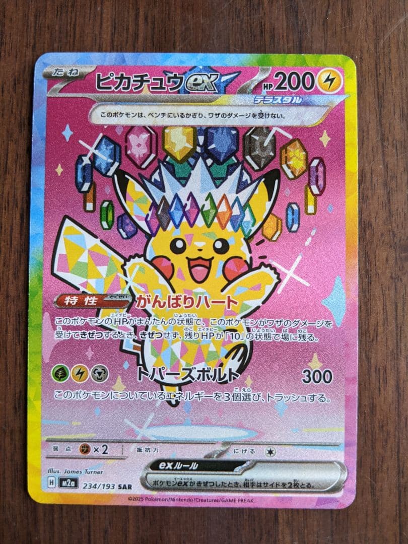 【美品】ピカチュウ ex SAR メガドリーム