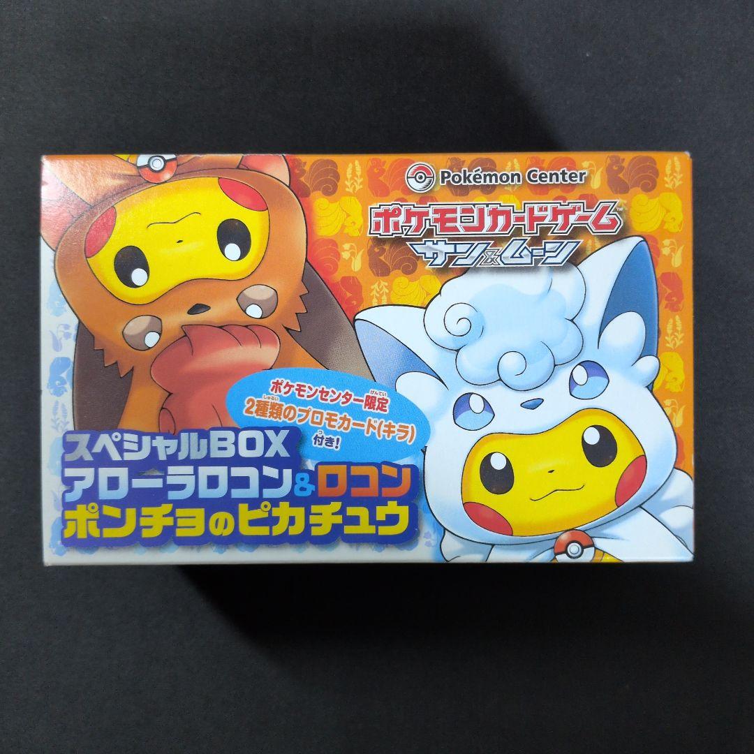 スペシャルBOX　アローラロコン&ロコン　ポンチョのピカチュウ　開封品