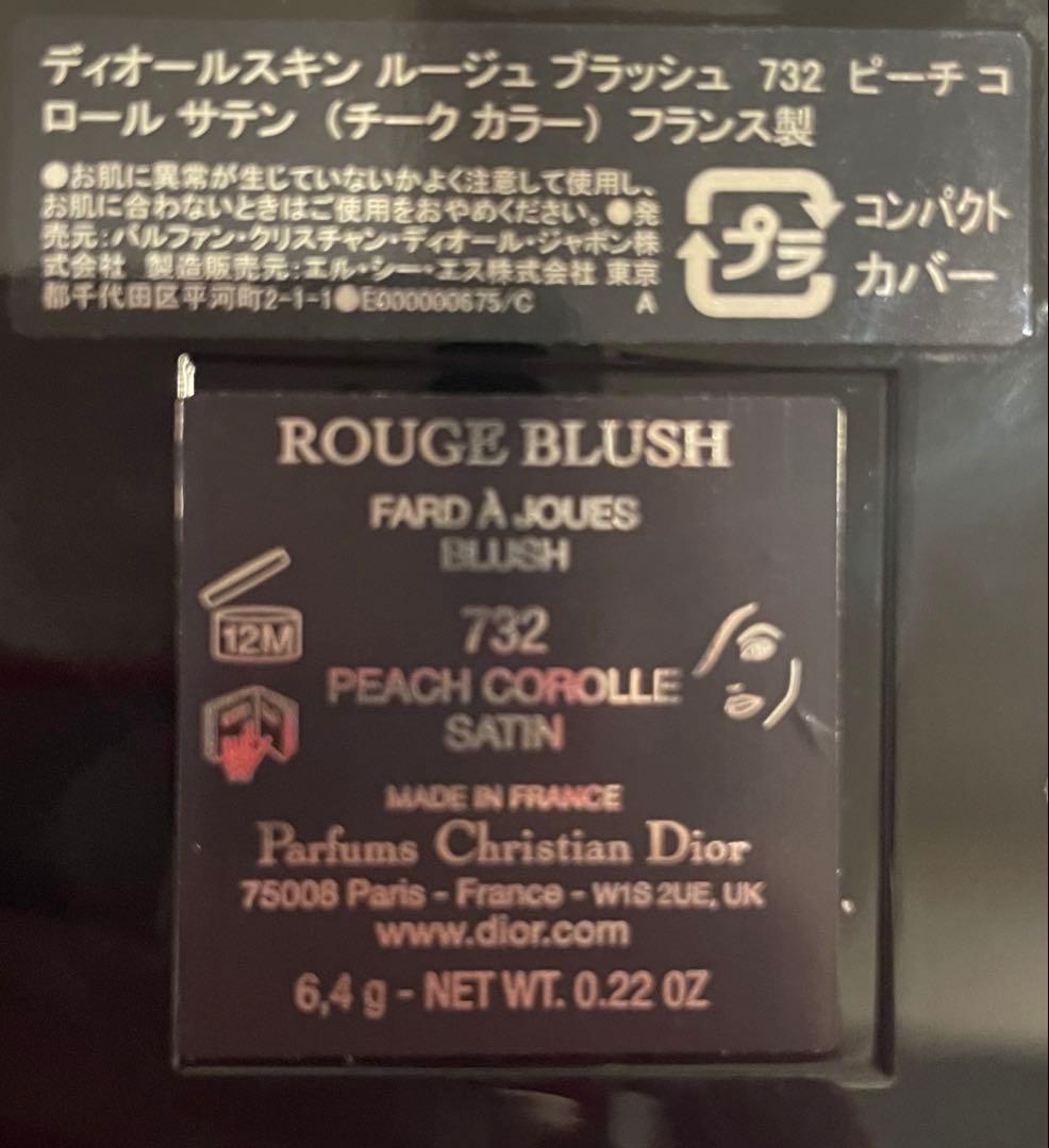 ディオールスキン ルージュ ブラッシュ732ピーチコロールサテン　限定色