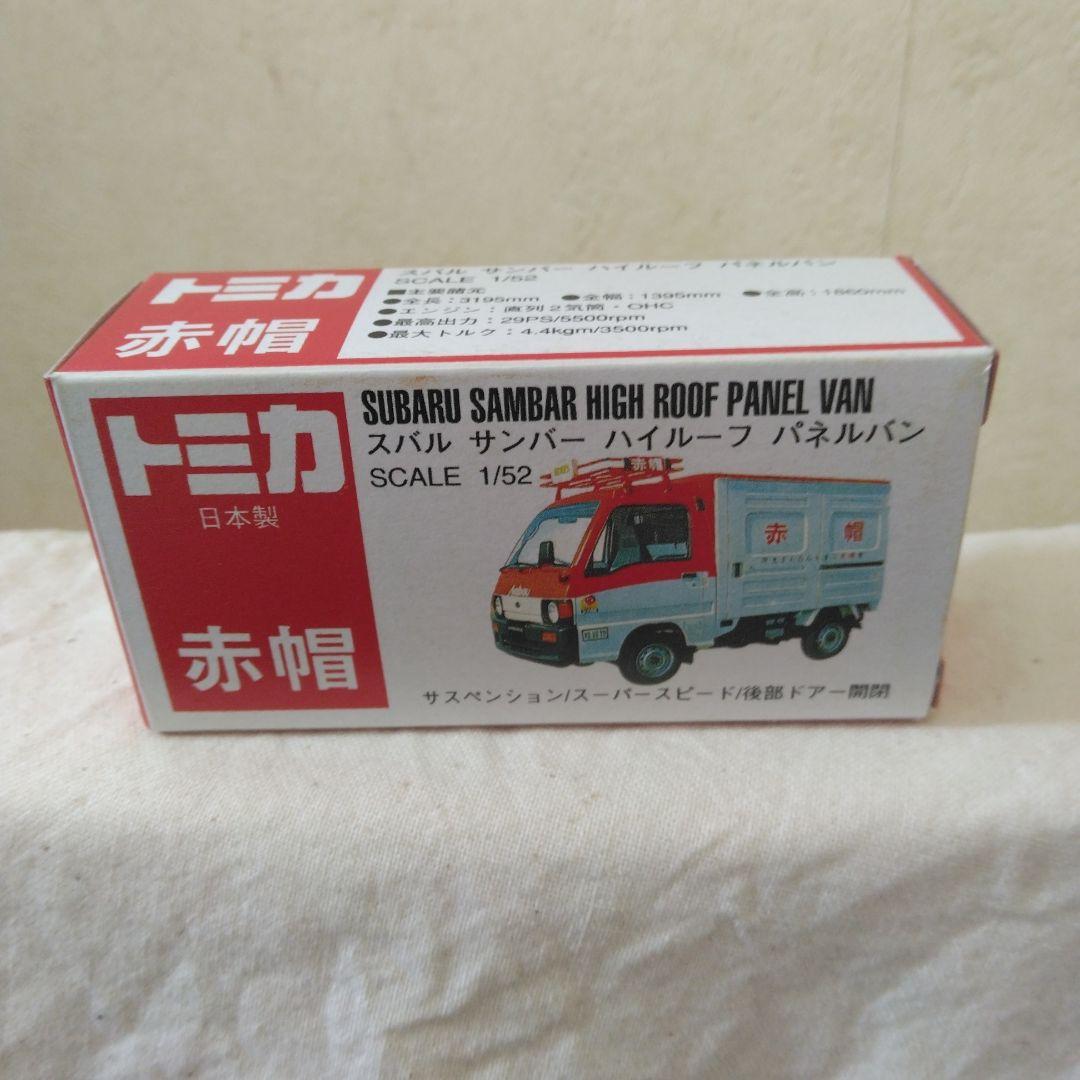 6/22今週最終激レアトミカら絶版 赤帽 最初期ver