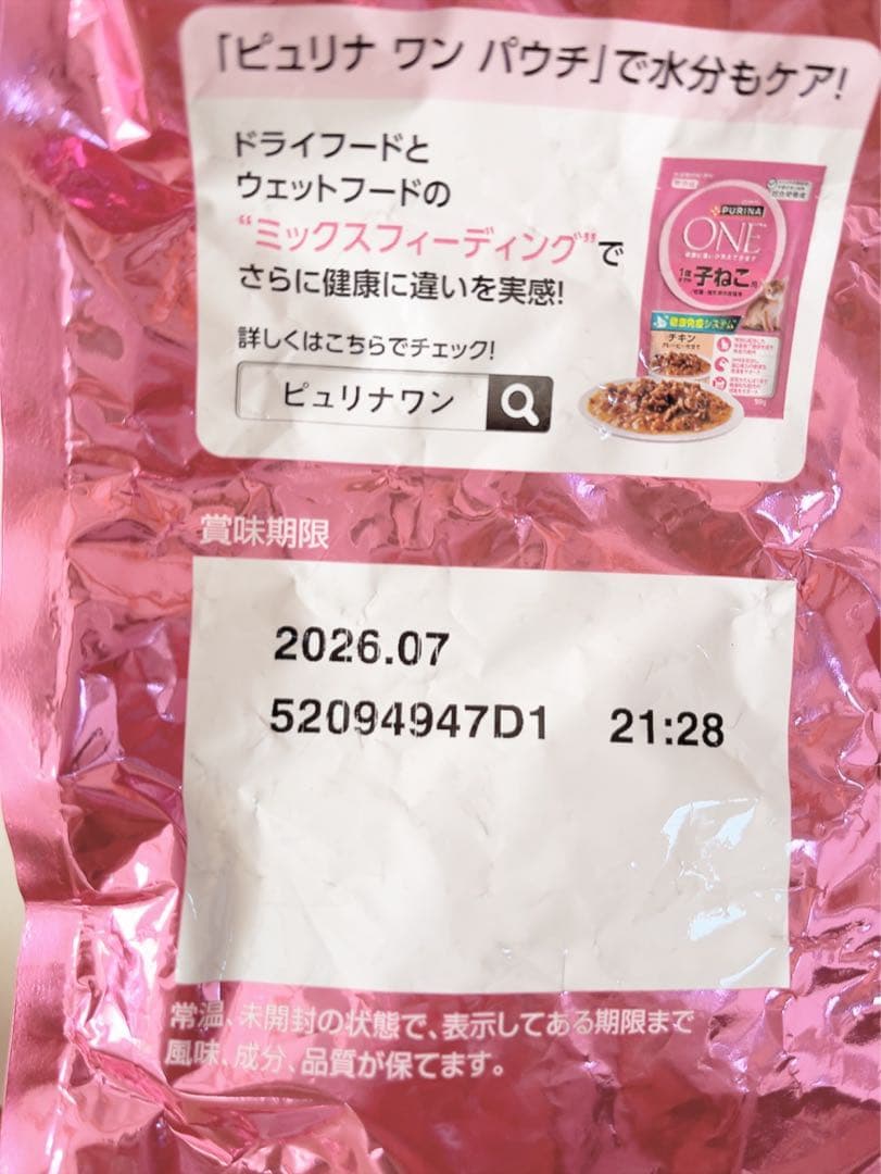 ピュリナワン 11kg 子猫