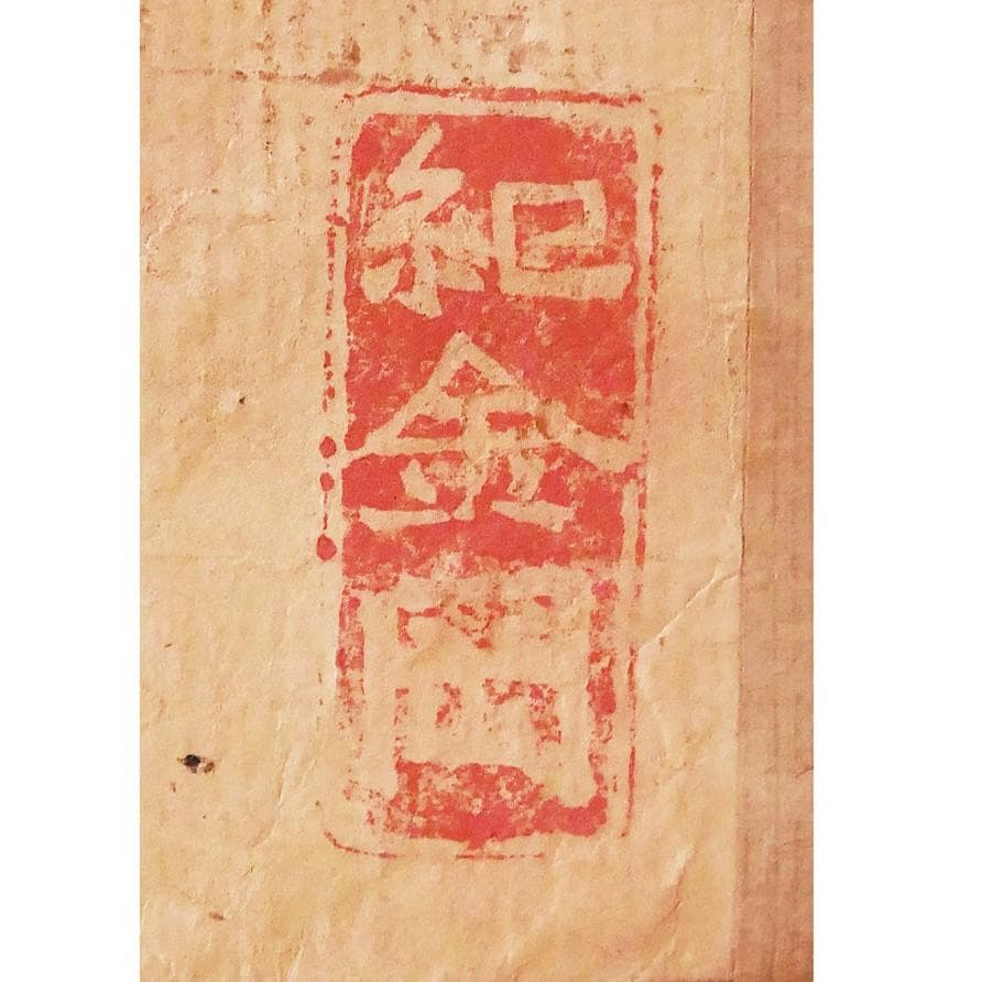 ◆『 巨勢金岡 仏画 題箋極 日野大納言 雪湖極書 』掛軸◆検）狩野永徳 雪舟