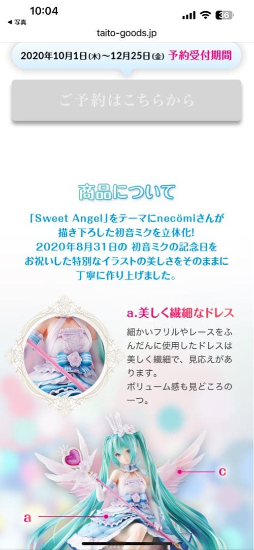 【中古】初音ミク Birthday 2020 ~Sweet Angel