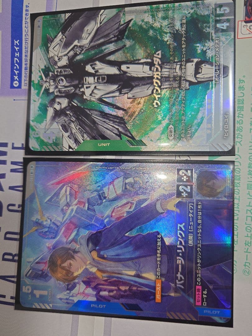 ウィングガンダム & バナージ・リンクス パラレル