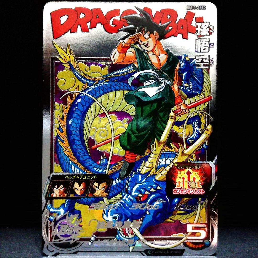 とびきり全開パワー！ 孫悟空 ドラゴンボールヒーローズ BM11-ASEC