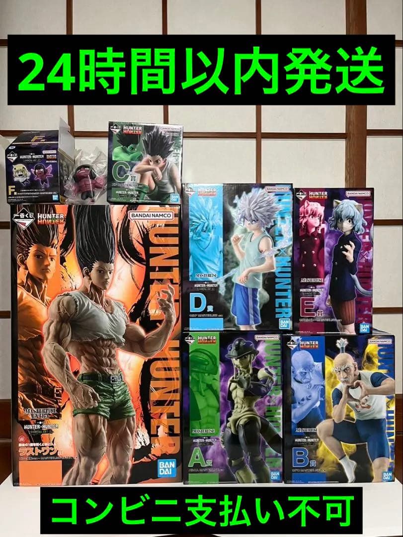 一番くじ　ハンターハンター ラストワン　A B C D E F セミコンプ
