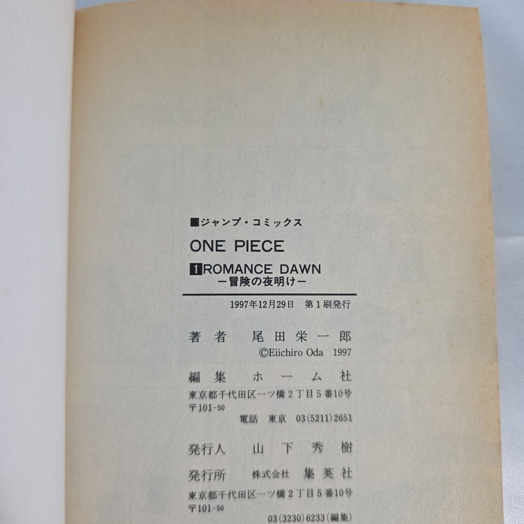 希少！ONEPIECE 1巻 初版 1997年第1刷発行/S01