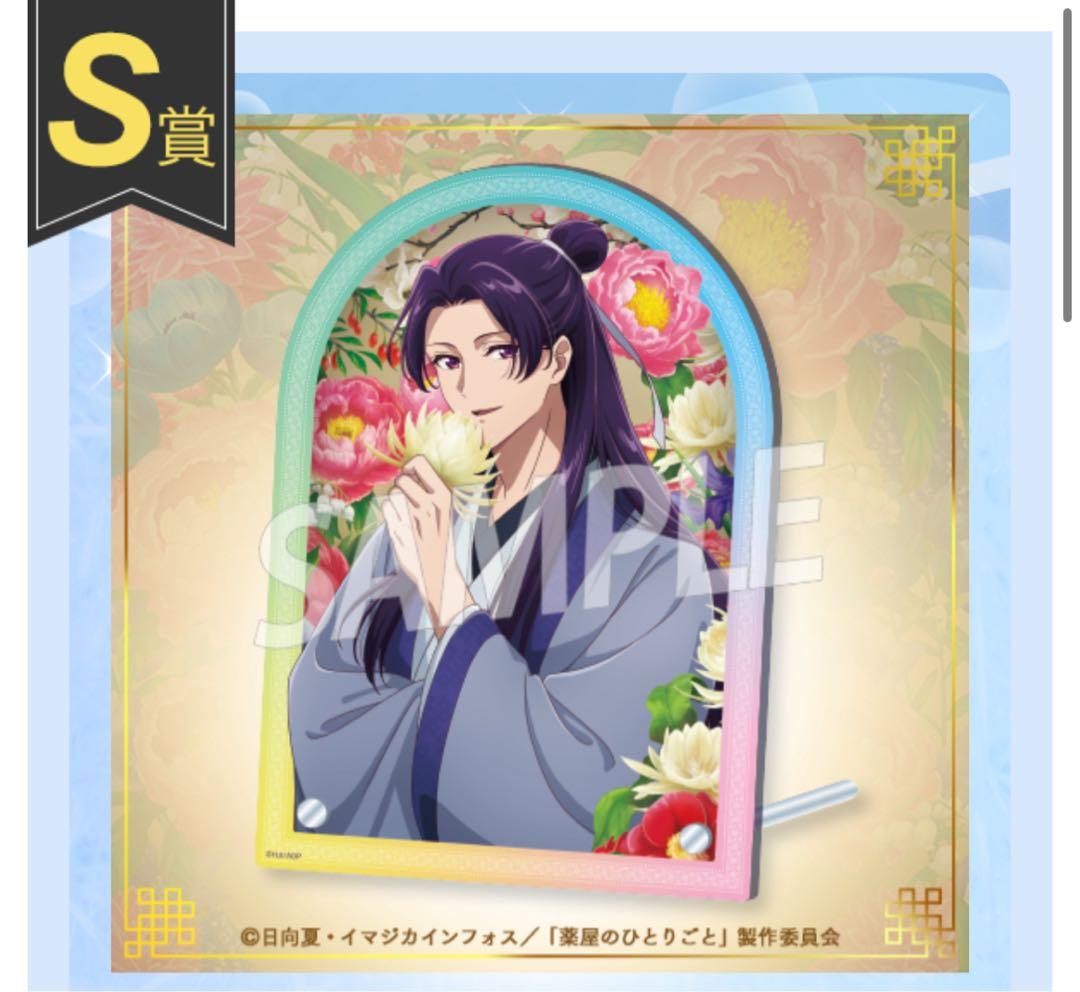 薬屋のひとりごと　オンラインクジら　6点セット　S賞有り！おまけ付き！