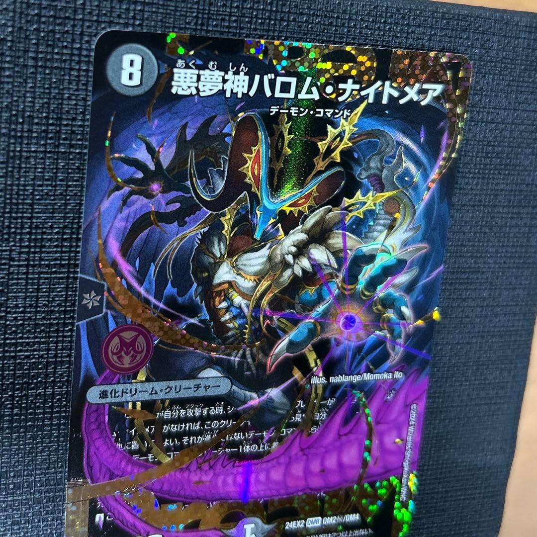 悪夢神バロム・ナイトメア　シークレット