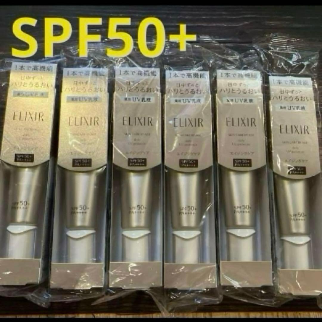 資生堂エリクシールデーケアレボリューションSP+