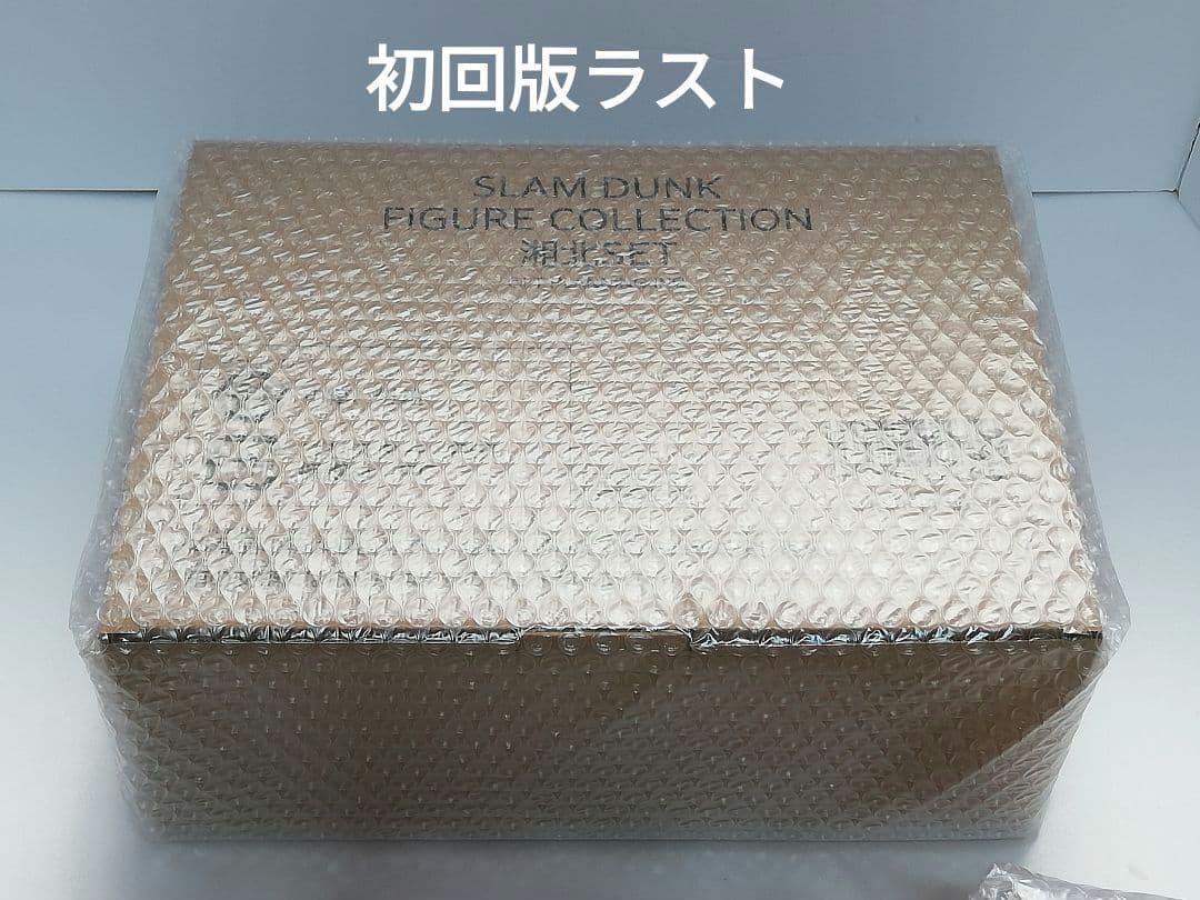 新品フィギュアコレクション湘北セット(初回版)＋山王セット