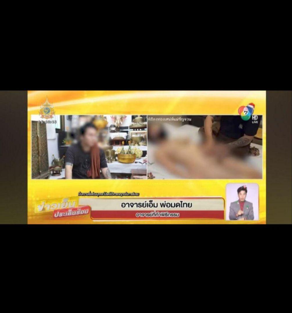 アチャン-Mムパラミ師　女性を魅了する　ンガン　プラクルアン　呪物　タイお守り