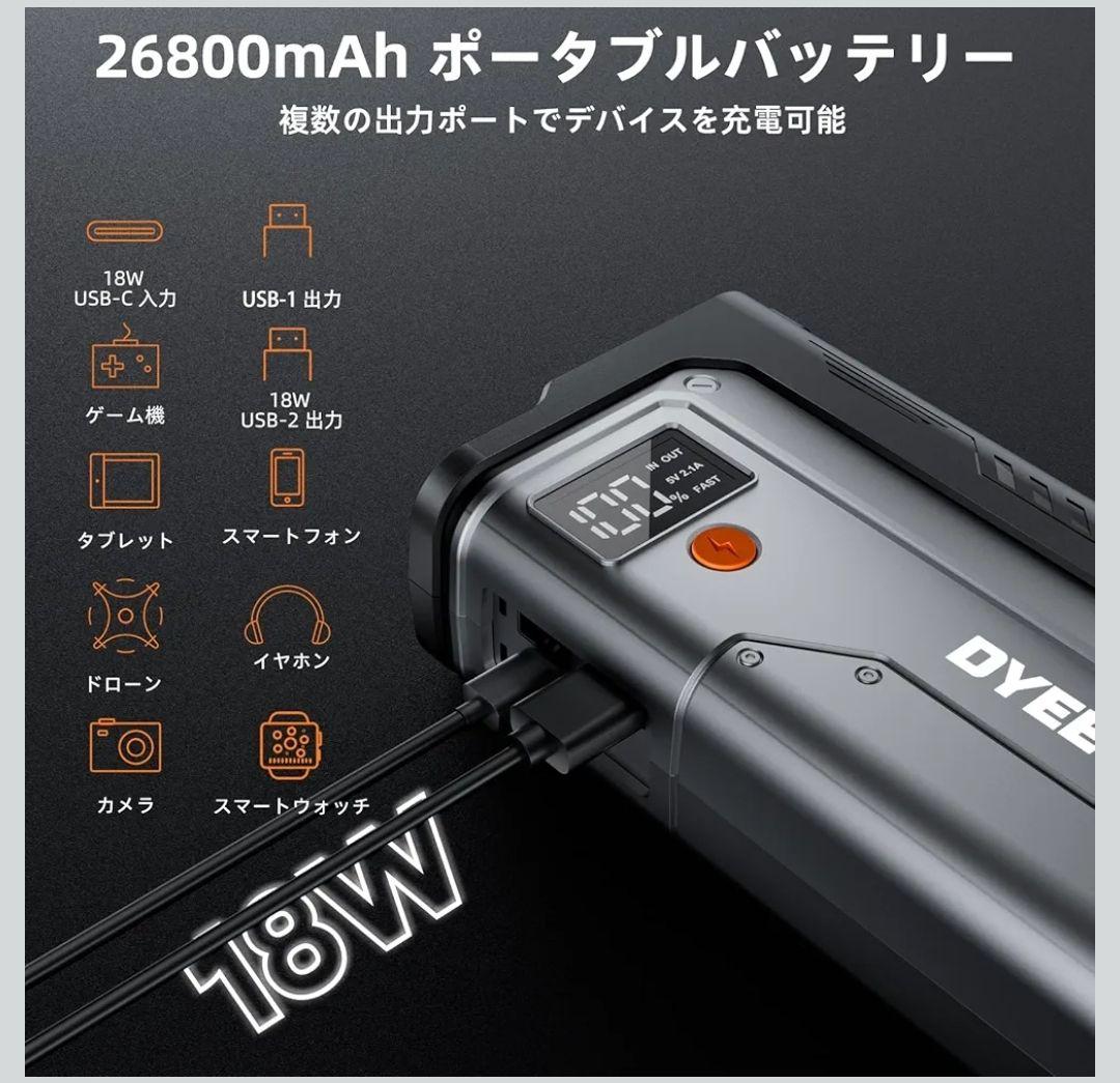 持ってて良かったジャンプスターター 26800mAh大容量12V車用スターター①