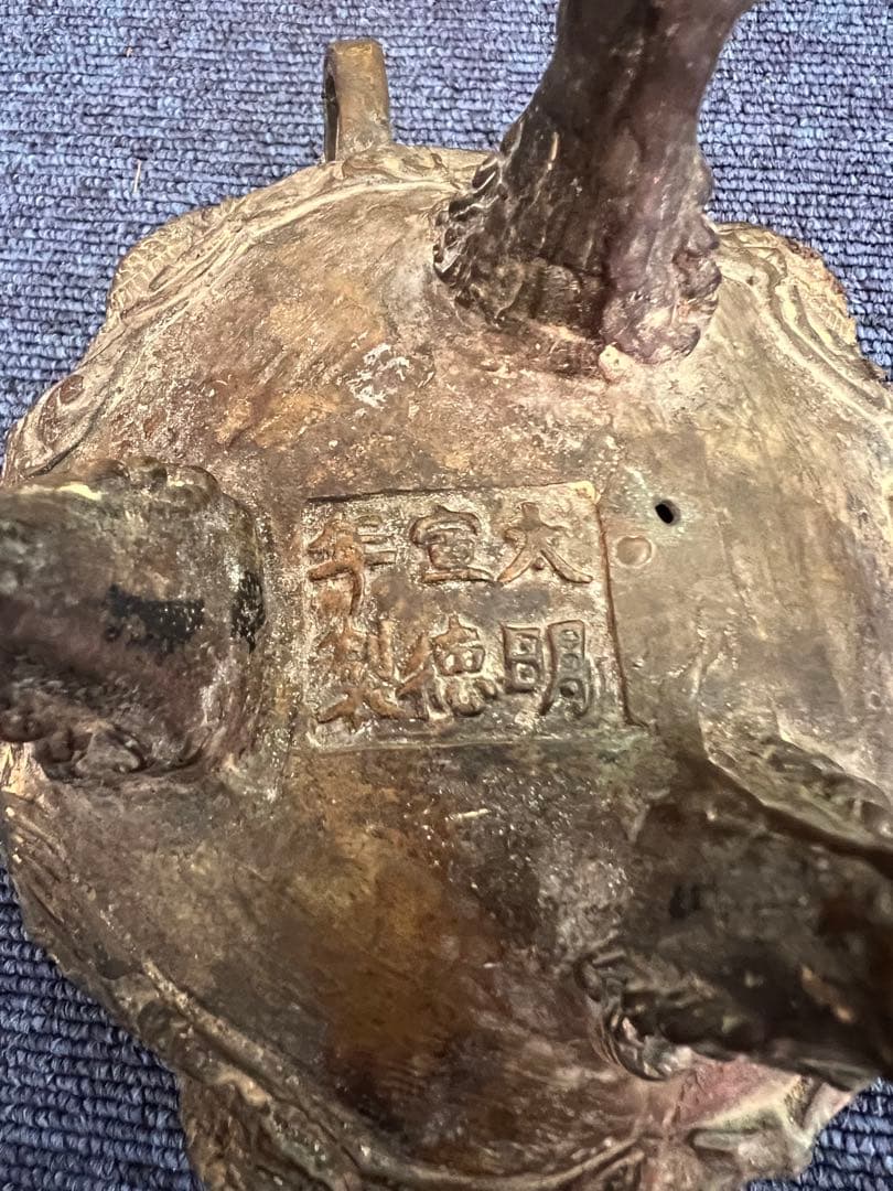 946 銅製　大明宣徳年製　龍紋香炉　時代物