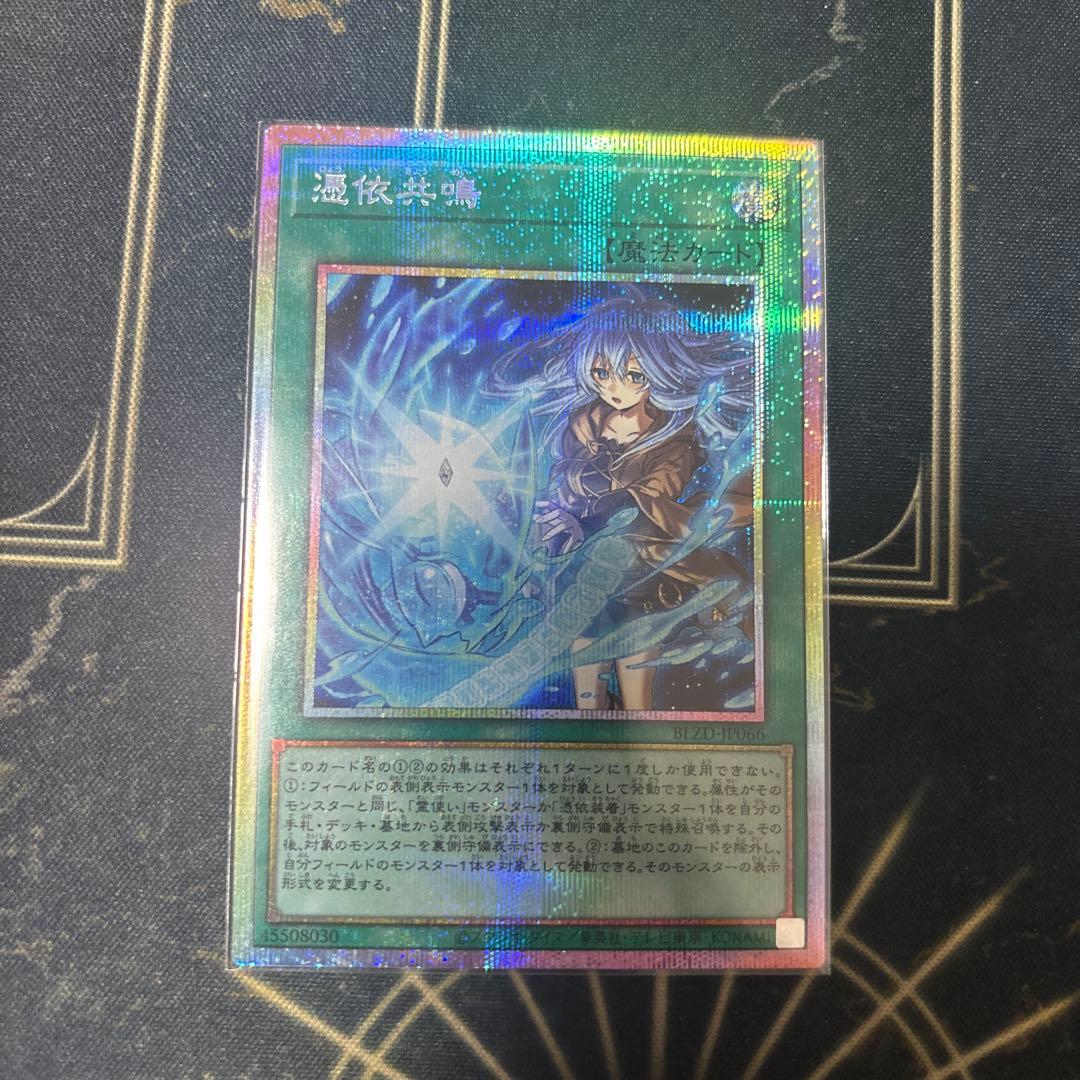 憑依共鳴　prismatic secret