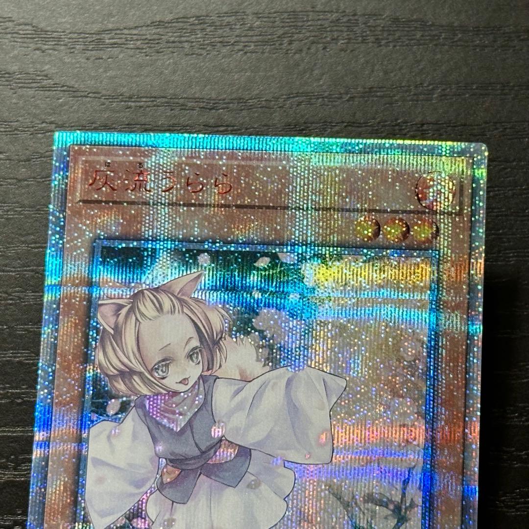 遊戯王 灰流うらら 20th