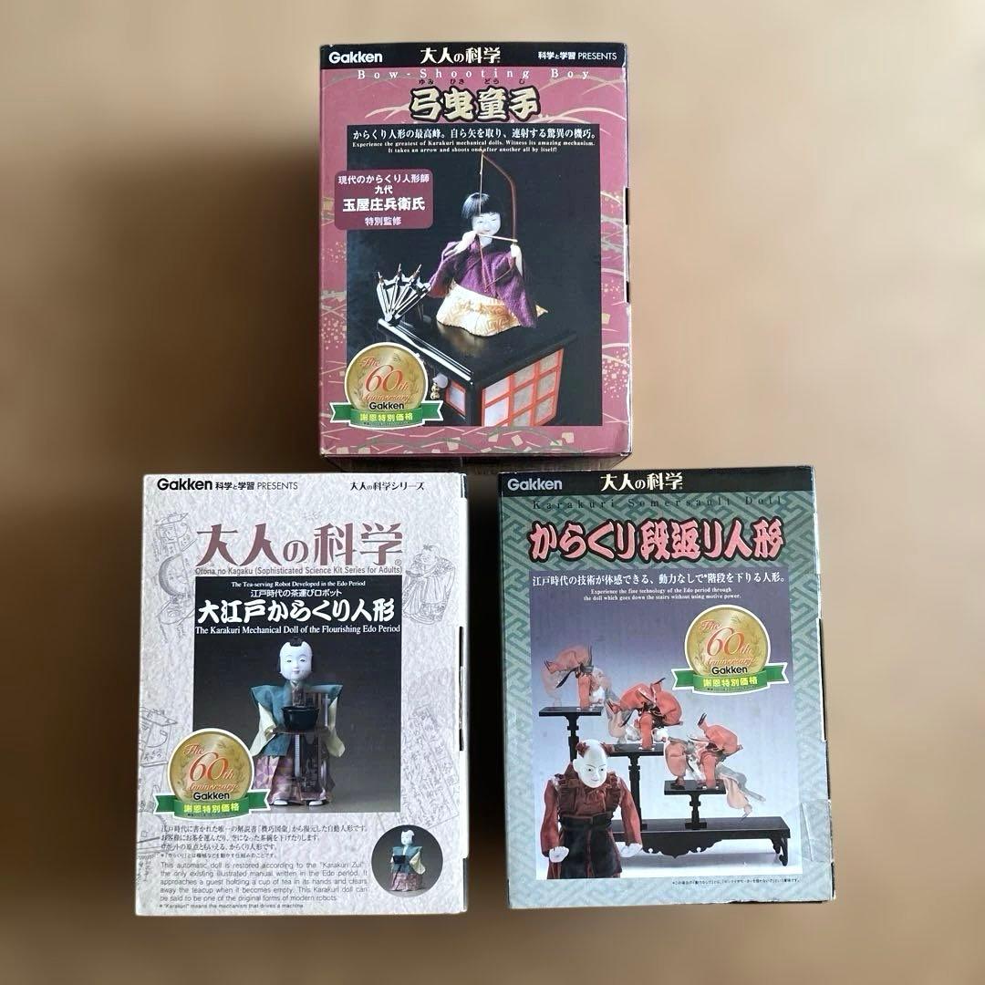 Gakken 大人の科学　からくり人形　3種　未組み立て品