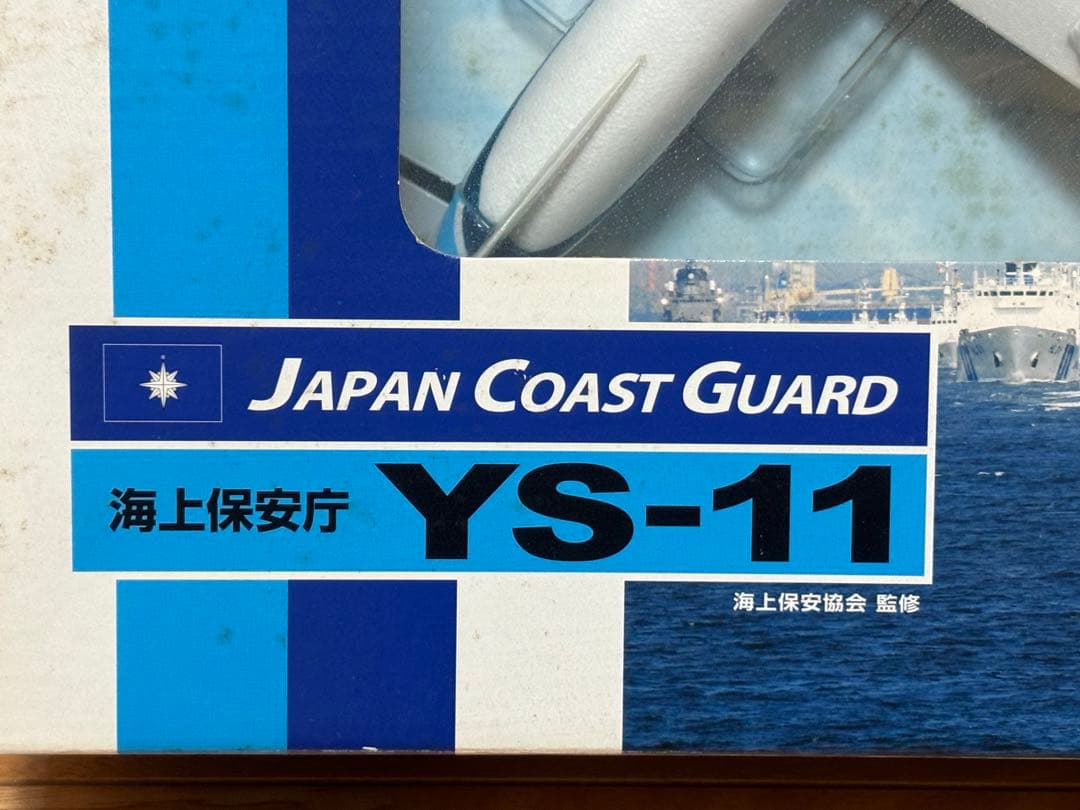 タイヨー 海上保安庁 YS-11 ラジコン 飛行機 長期保管品 未開封 ジャンク