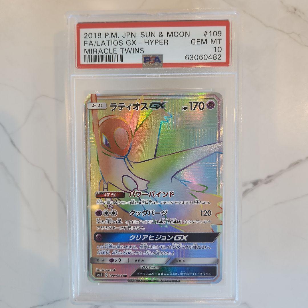 《極美品》ラティオスGX HR ミラクルツイン収録　【PSA10/世界243枚】