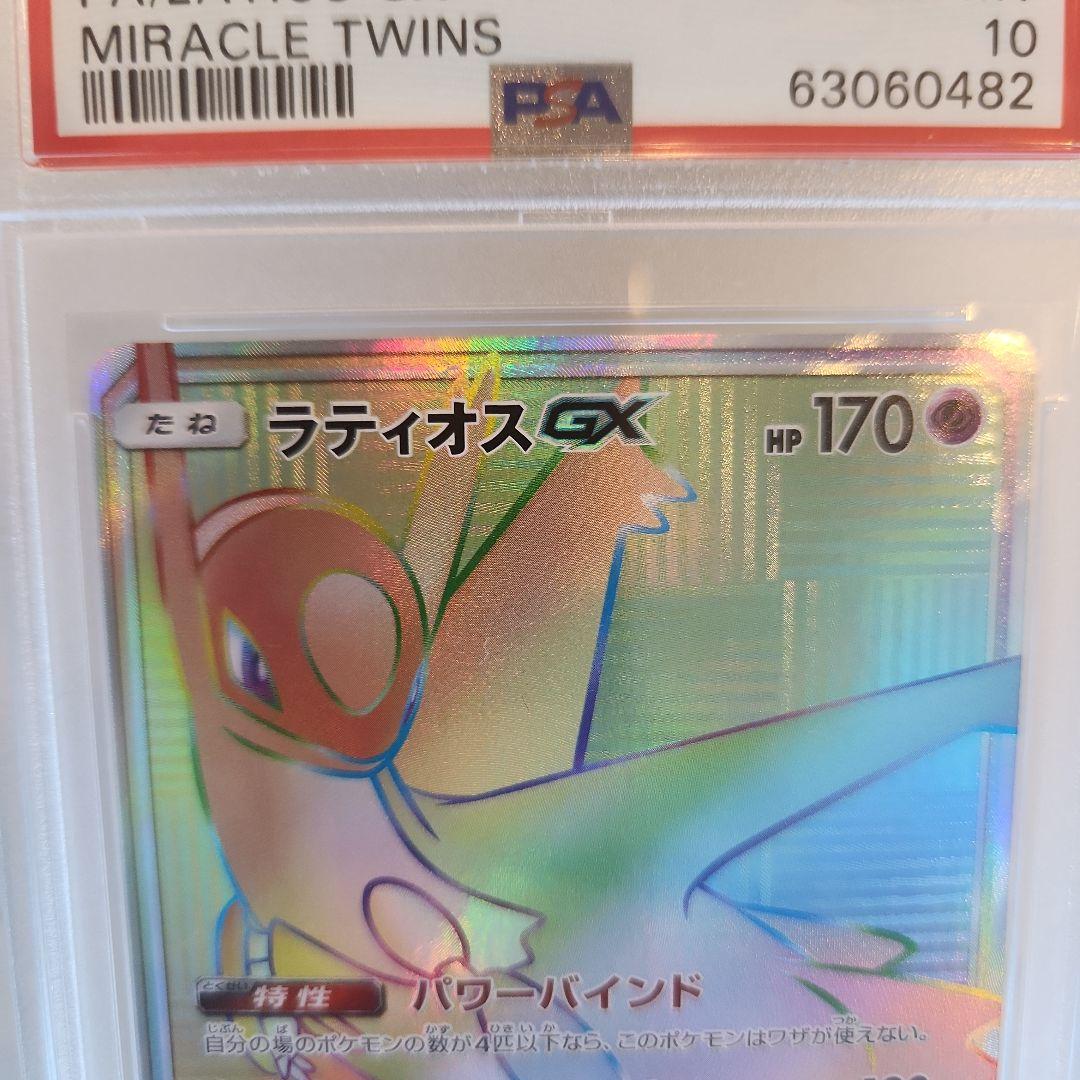 《極美品》ラティオスGX HR ミラクルツイン収録　【PSA10/世界243枚】