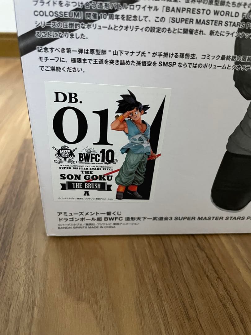 SUPER MASTER STARS PIECE 孫悟空 01 A賞BRUSH