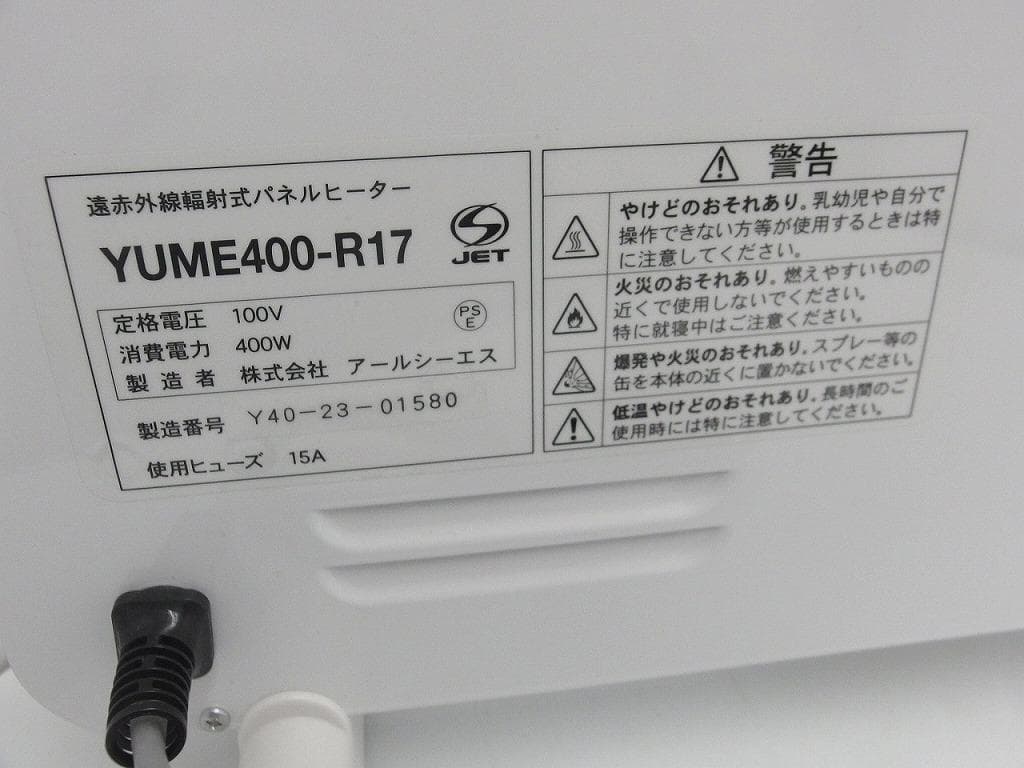 夢暖望 400型 (ホワイト) YUME400-R17 電気ヒーター 400W