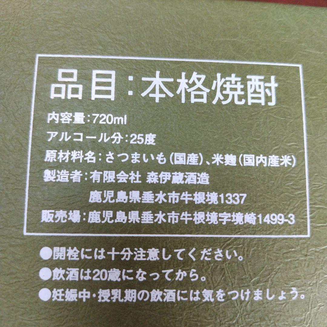 かめ壺長期熟成　極上森伊蔵 本格焼酎 720ml 25度