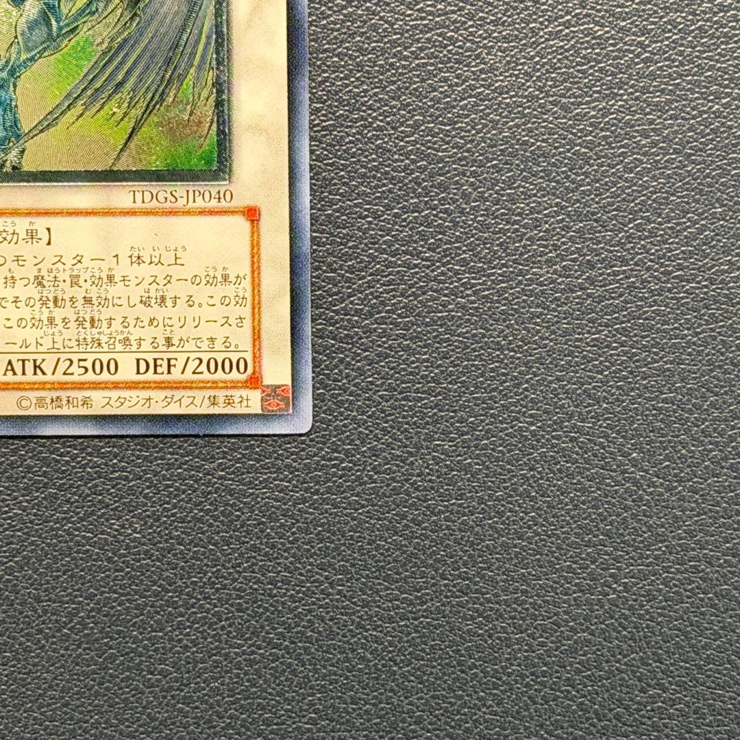 スターダスト・ドラゴン（TDGS-JP040） レリーフ