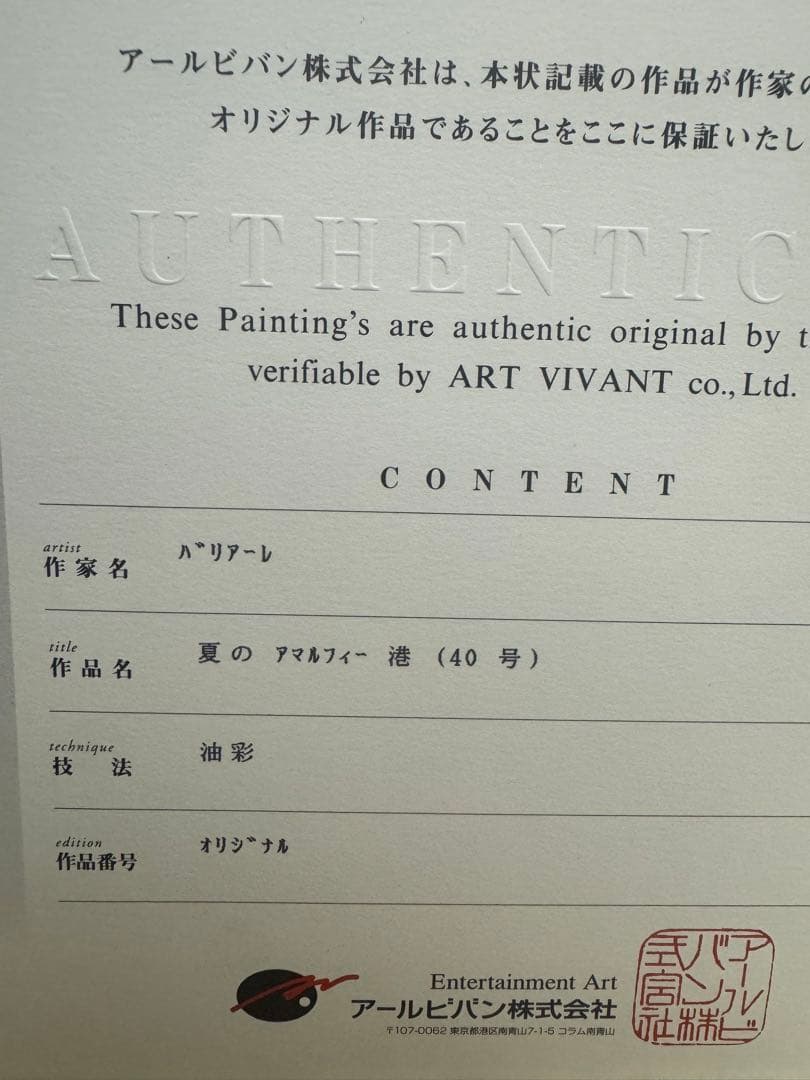 ORIGNIAL Enrico Varriale 夏のアマルフィー港　油彩